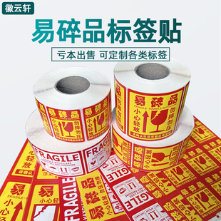 中英文易碎物易碎品贴纸标签危废物流包装外箱快递小心轻放危险废物标识牌警示贴不干胶防摔箱贴防拆标标签纸