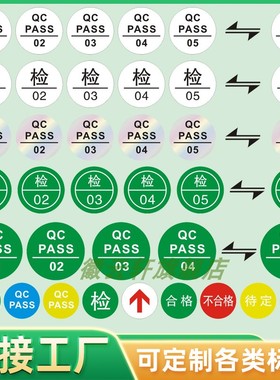 QCPASS标贴白色质检合格QC标签不干胶绿色25mm带编号号码铜版纸不干胶定制镭射合格QCPASS合格标签不干胶印刷