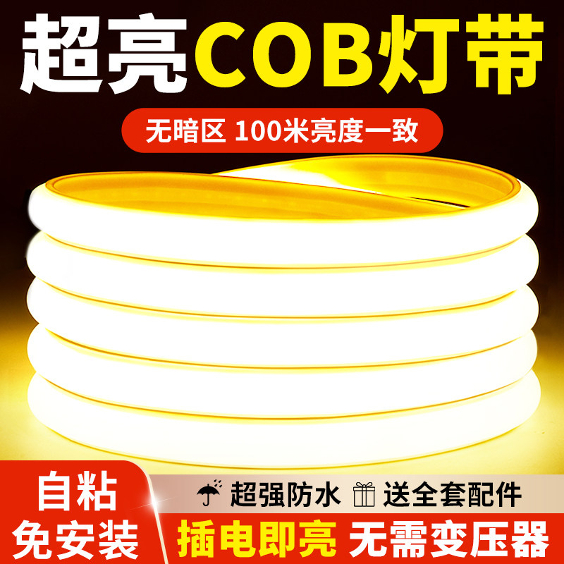 超亮led灯带220v户外防水自粘线形灯室外吊顶广告工程COB软灯条