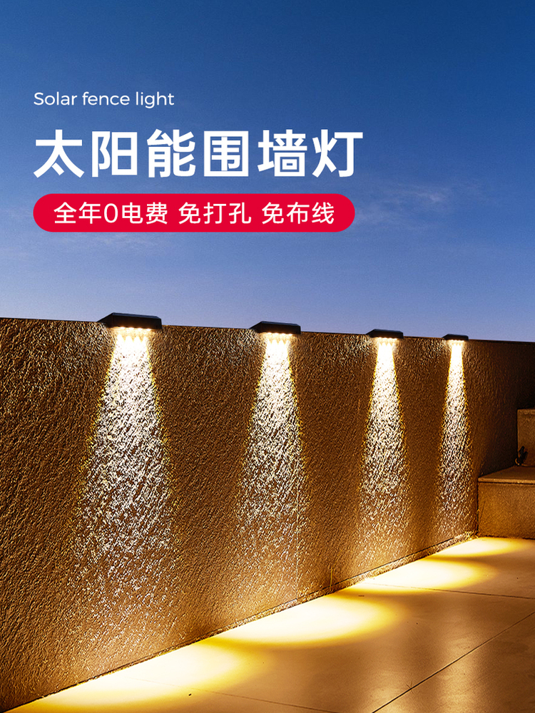 太阳能户外洗墙灯防水家用庭院别墅围墙灯花园景观装饰氛围壁灯