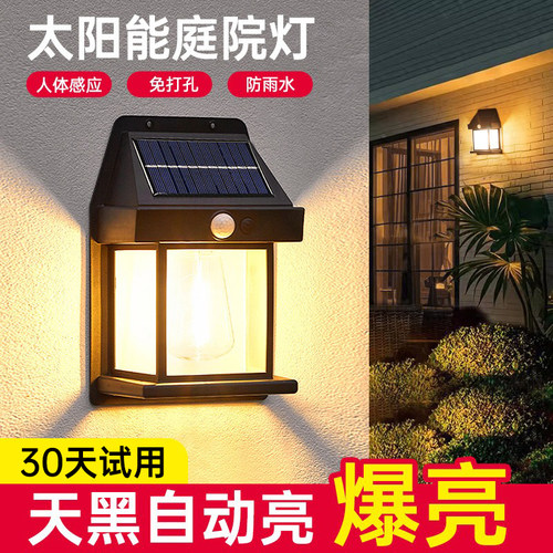 【同款更亮】太阳能防水感应壁灯