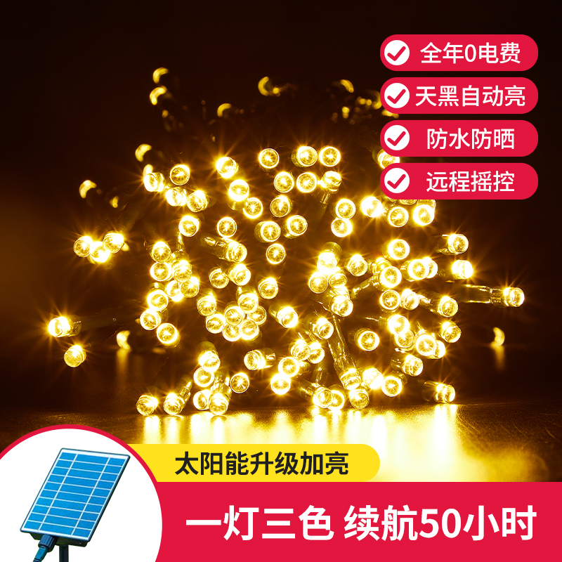户外满天星装饰灯串太阳能庭院景观挂树灯七彩灯闪灯串灯氛围灯带
