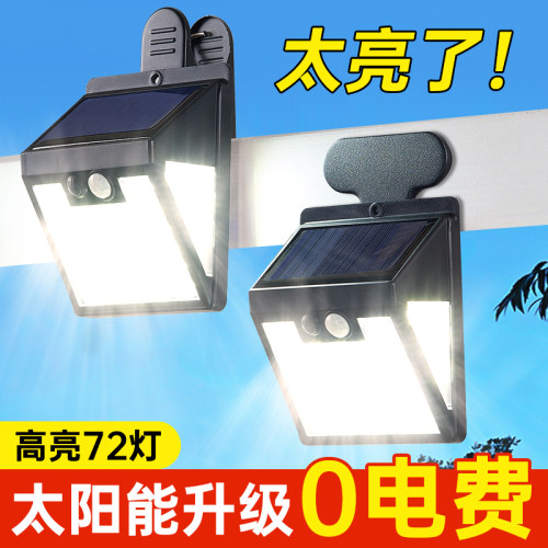 【高亮照明】太阳能防水感应壁灯