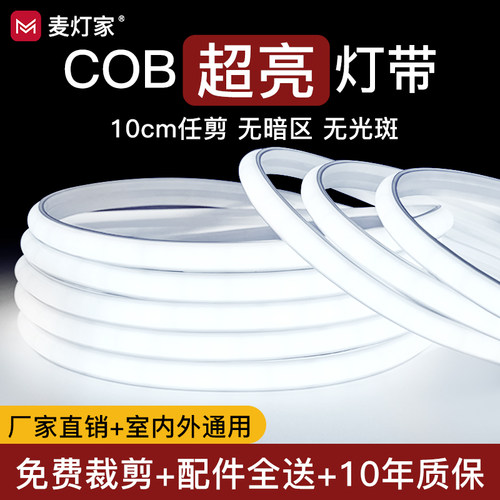 超亮COB灯带，夜如白昼！