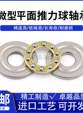 小微型平面压力推力球端面止推轴承内径2 3 4 5 6 7 8 9 10  12mm