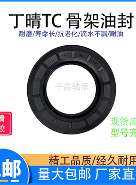 骨架油封TC16*22*24*25*26*27*28*30*32*35*40*47*4*5*6*7*8*10