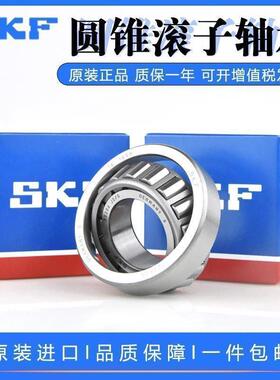 SKF圆锥滚子轴承 30316 30317 30318 30319 30320 30322 J2/Q P4