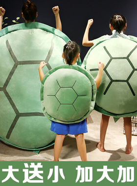超大号乌龟壳玩偶可穿戴抱枕龟壳衣服靠枕躺睡觉女生男生儿童娃娃