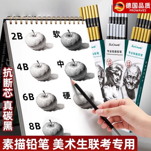 素描铅笔美术生专用联考素描笔炭笔绘画速写2b/4b/6b/8b专业hb套