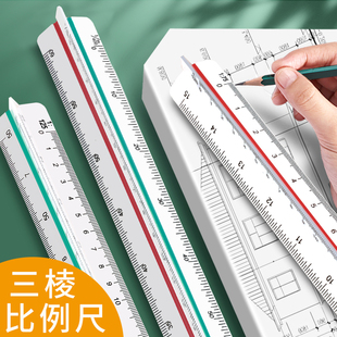 画图直尺金丝猴三棱尺比例尺大学工程机械室内建筑设计服装放大测量制图绘图画图专用学生高精度三菱绘图尺平