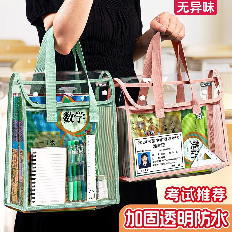 中高考透明手提袋考试专用PVC文件袋简约大容量文件袋资料袋档案袋初中高中学生考试文具袋手拎书袋收纳袋子