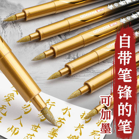 秀丽笔小楷美术金色楷书练字硬笔书法大楷抄经笔专用烫金笔签名笔软头自带笔锋钢笔式毛笔鎏金笔婚礼喜字婚庆