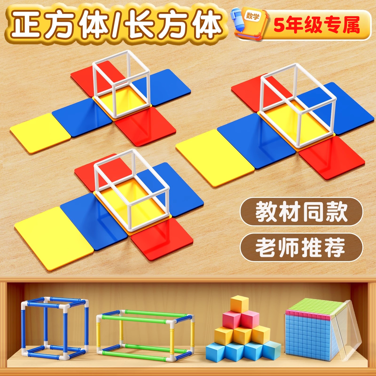 正方体长方体数学教具小学五年级同步数学学具磁性框架展开图立体几何模型棱长表面积计算演示器搭建拼接教具