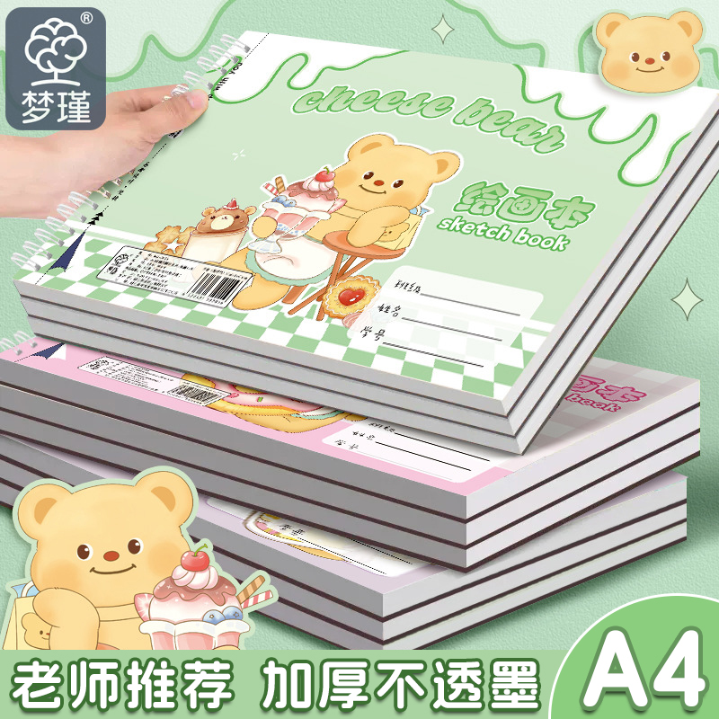 【天猫正品】画画本儿童幼儿园A4加厚图画本绘画本小学生专用一年级黄油小熊男女孩美术本空白画册本手绘涂色