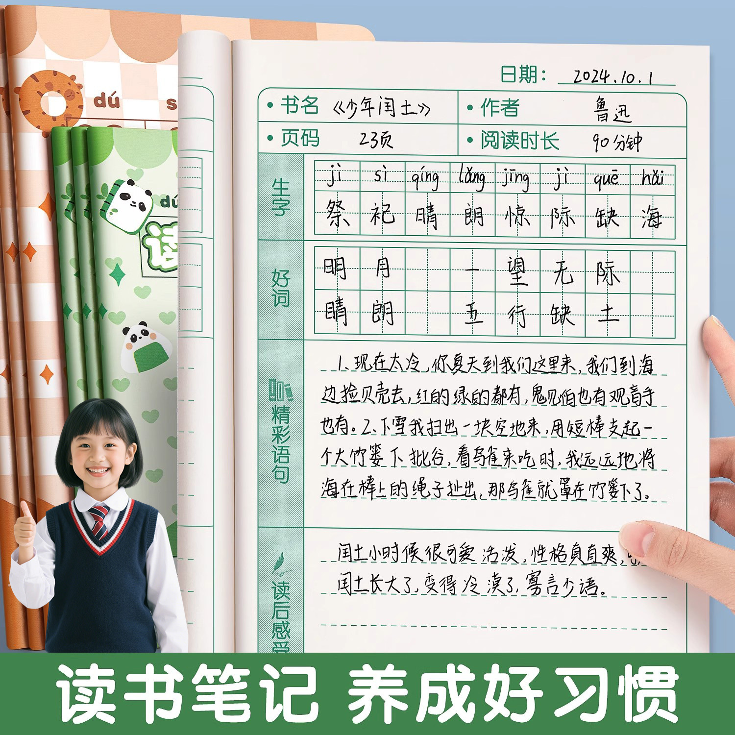 好词好句摘抄本读书笔记本好段摘抄本阅读记录本小学生专用日积月累摘抄本一二年级三四年级读后感摘记本子A5