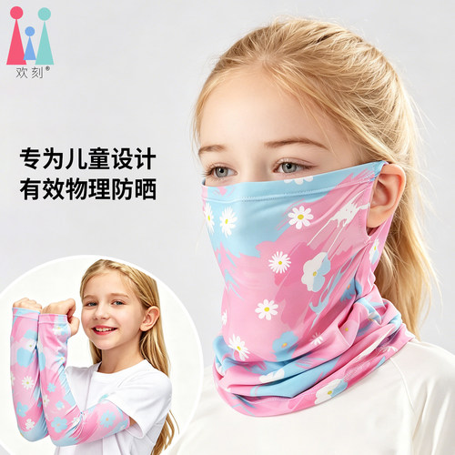 儿童小雏菊防晒冰袖面罩套装凉感
