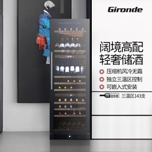 Gironde 格伦德大容量红酒柜恒温酒柜家用客厅冰吧红酒冷藏嵌入式