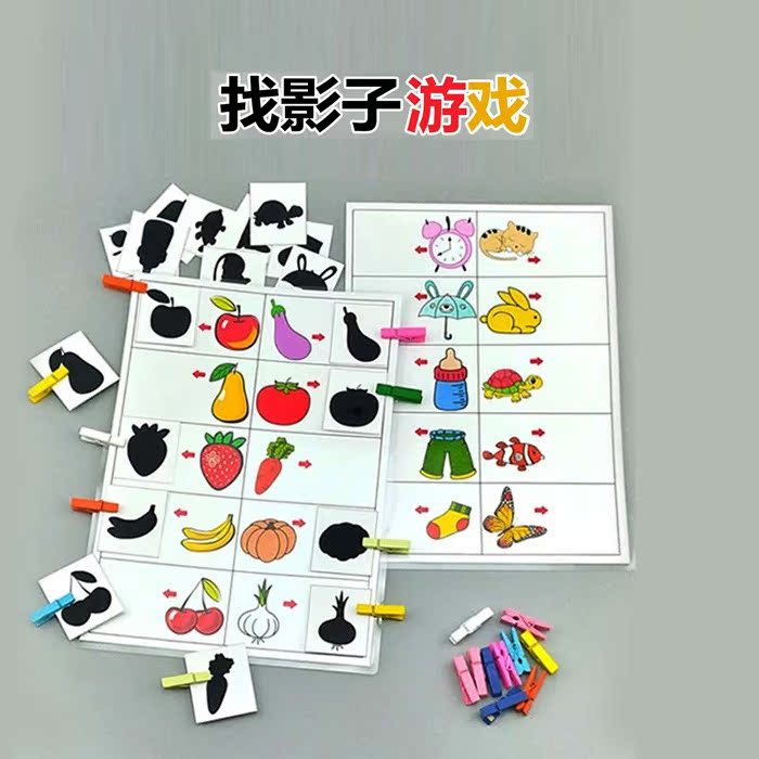 幼儿园找影子配对卡片小班自闭症益智玩具游戏拼图孤独症教学教具