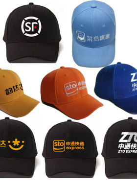 刺绣快递员专用棒球帽