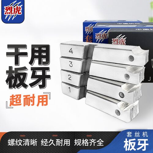 电动套丝机干用板牙4分1寸2寸4寸英制螺纹100型镀锌管牙板50A丝牙