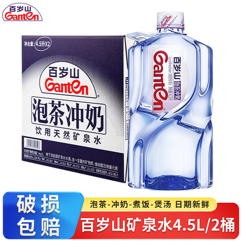 百岁山天然矿泉水4.5L*2瓶装饮用水整箱批发泡茶冲奶煮饭大桶装