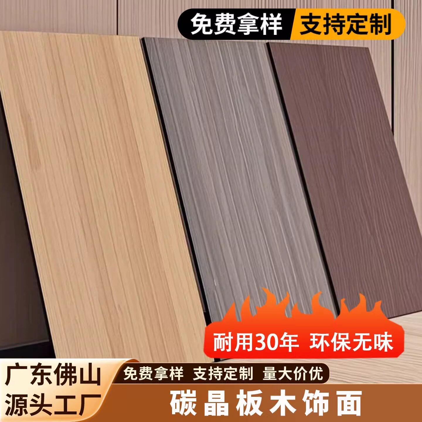 碳晶板木饰面板竹炭纤维集成墙板金刚防撞板墙面吊顶护墙板装饰板
