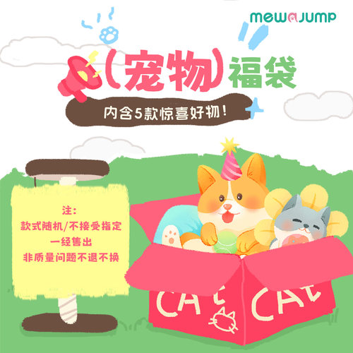 梅花脚宠粉盲盒随机玩具