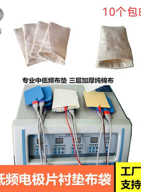 中低频电极片纯棉衬垫布电疗布袋理疗机贴片布袋发热电极片垫布套