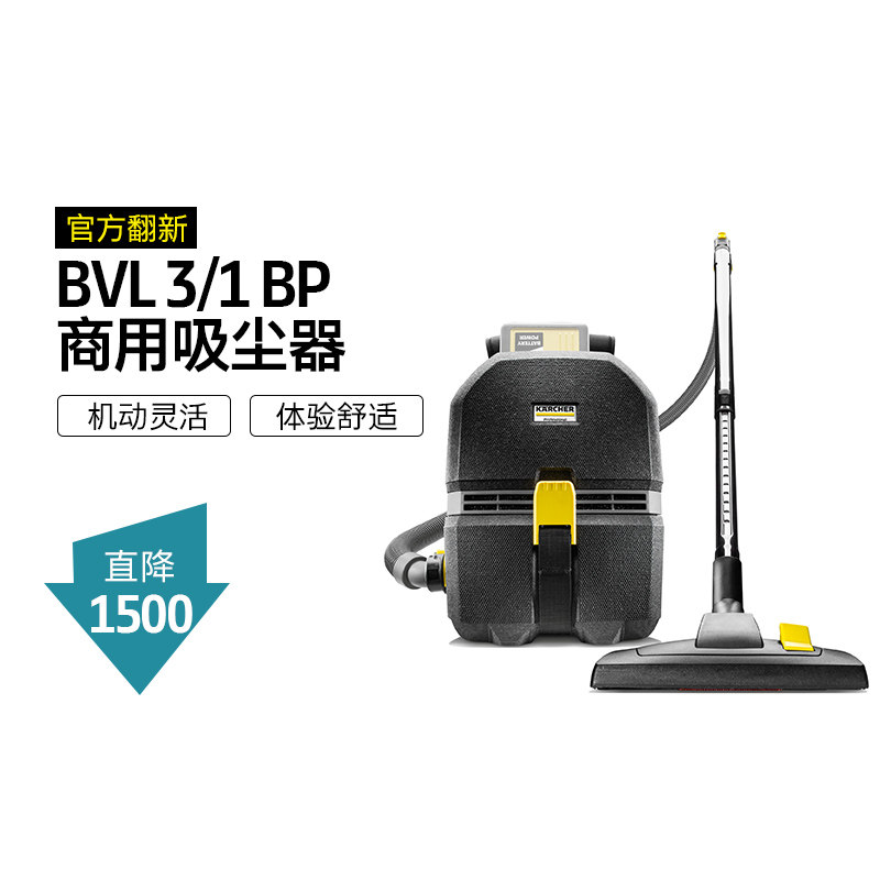 【官方翻新】德国卡赫背负式吸尘器大吸力高铁酒店商用吸尘机BVL