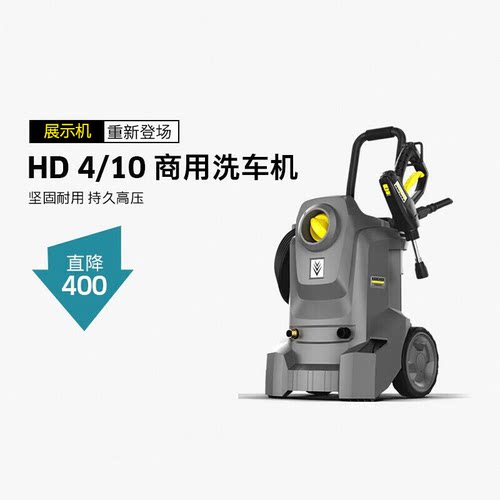 【展示机】德国卡赫洗车机商用高压水枪大功率家用清洗机HD4-10C