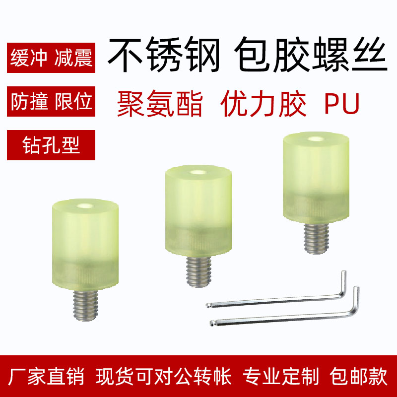 有孔型螺丝聚氨酯PU热硫化工艺