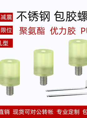 M3M4M5M6M8M10包胶螺丝聚氨酯PU通孔型缓冲防撞热粘接内六角螺栓