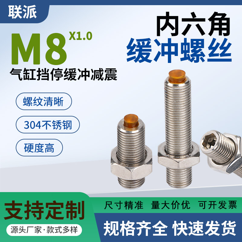 加长缓冲细牙304聚氨酯止动螺丝