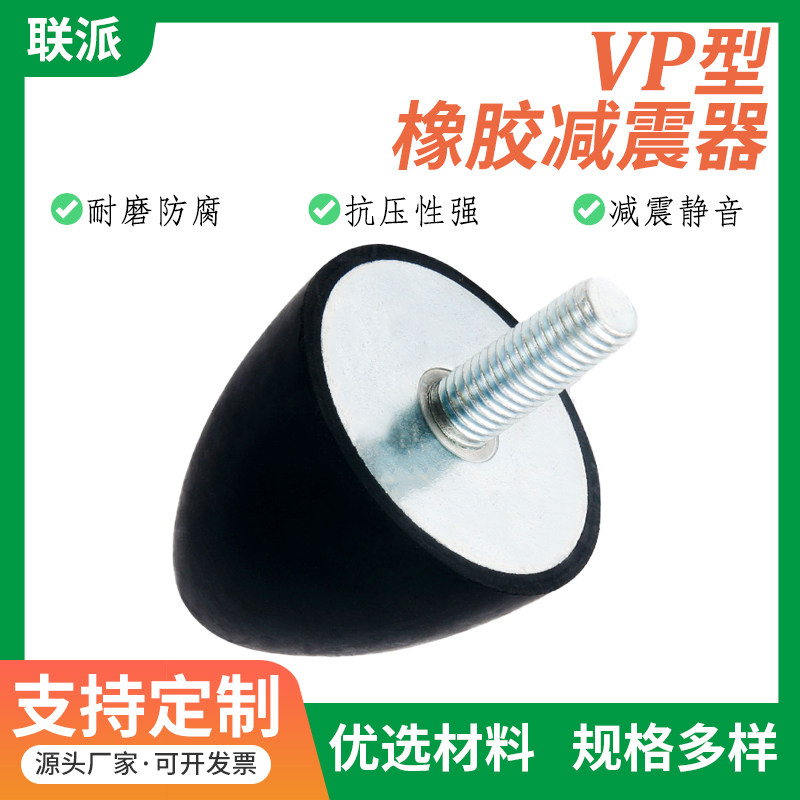 VP型橡胶减震器缓冲胶垫内外丝圆形隔振器减振电机螺丝防震垫静音