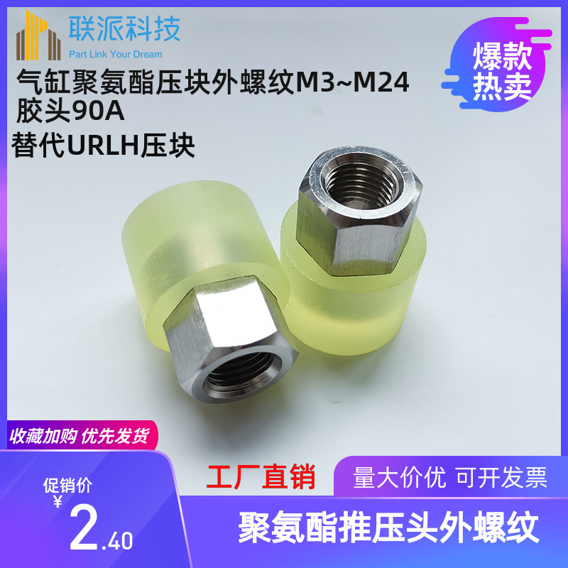 气缸推头内螺纹型聚氨酯压块缓冲头替代URLH软顶压头M3M4M5-M26