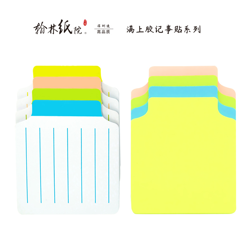 纸院分隔小清新便签学生用标签贴