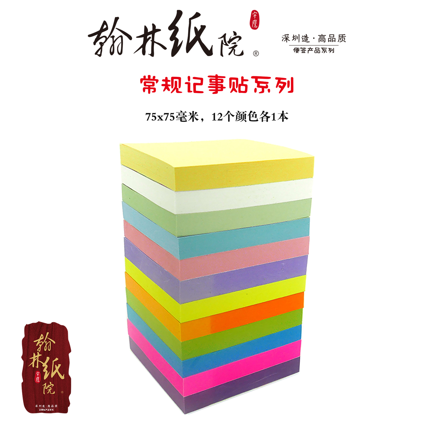 翰林纸院深圳高品质包装便利贴