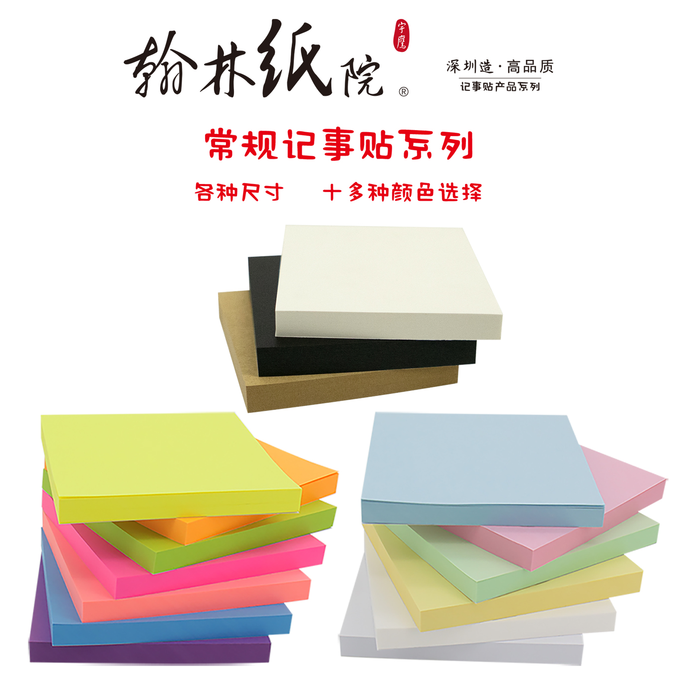 翰林纸院深圳高品质中小学便利贴