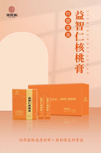 佰药翁益智仁核桃香橼山楂桃仁牡蛎金银花酸枣仁黄芪橘红生姜膏