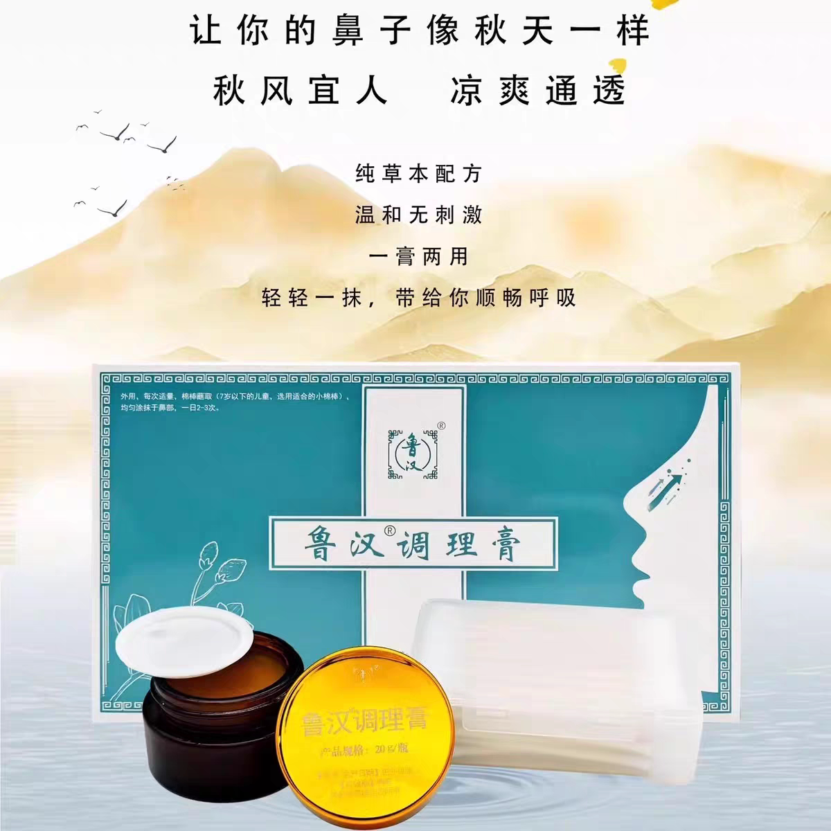 正品鲁汉调理膏适合鼻窦炎腺样体等鼻部不舒服无刺激温和
