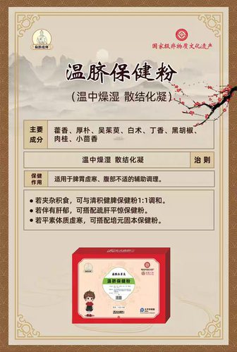 温脐保健粉疏肝平惊培元固本清积健脾清润止咳解表散寒散