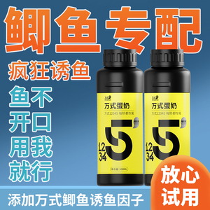 万聚王万式蛋奶500倍浓缩鲫鱼鲤鱼罗飞专用黑坑野钓诱鱼剂添加剂