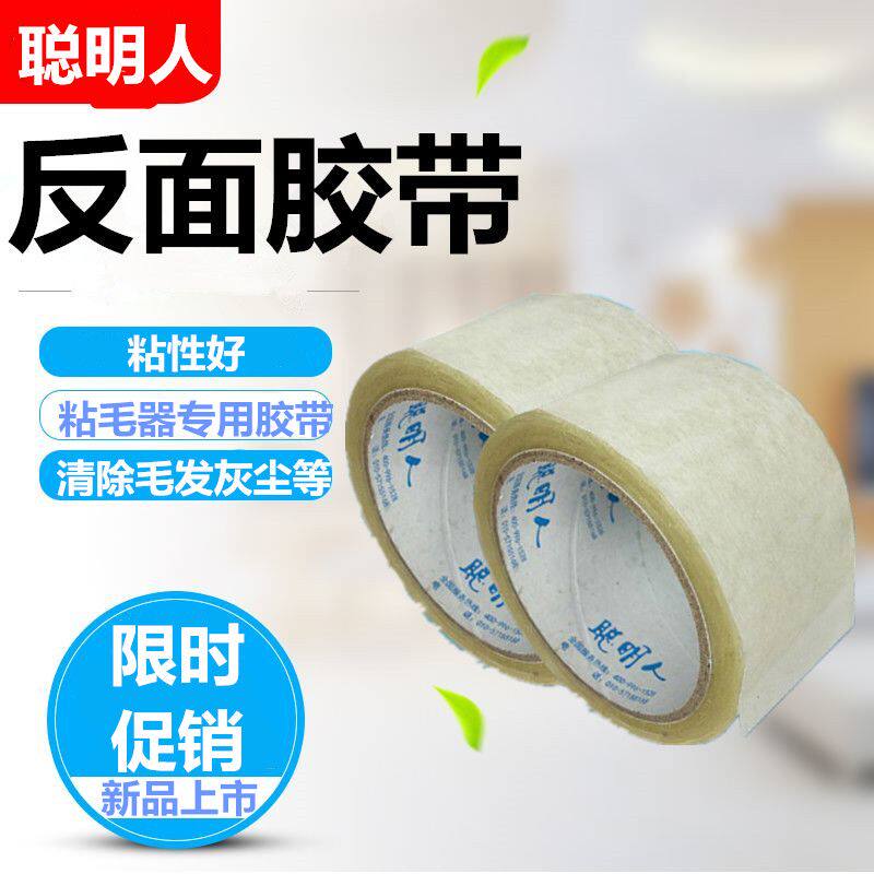 反卷胶带粘毛聪明人节能