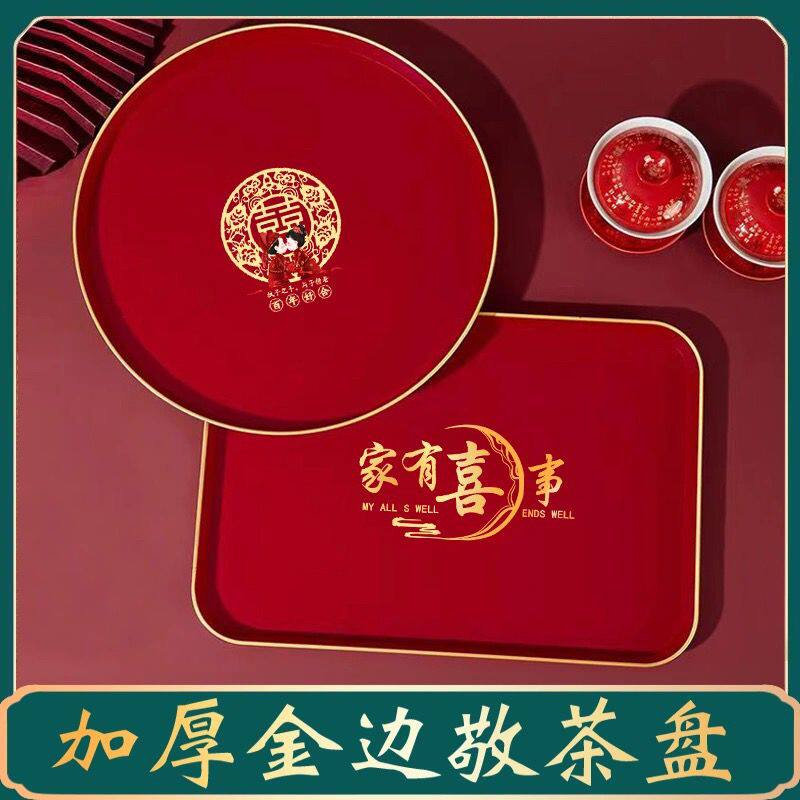 水果盘结婚专用结婚新郎新娘敬茶盘长方形圆形金边喜字托盘订婚干