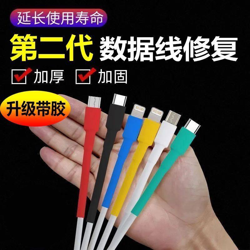 手机线保护套数据线断裂修复热缩管华为苹果安卓快充手机线保护套