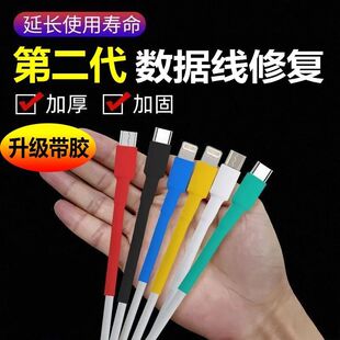 手机线保护套数据线断裂修复热缩管华为苹果安卓快充手机线保护套