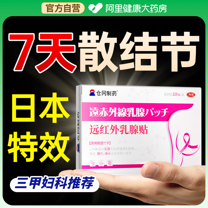 专研散结乳腺贴7夭散结不反复