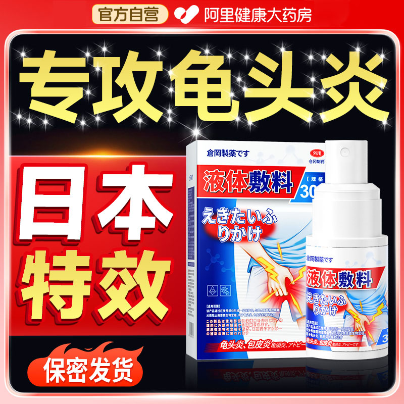 龟头炎珍珠丘疹男性龟头真菌感染霉菌型发炎非药膏包皮冠状沟粒疹