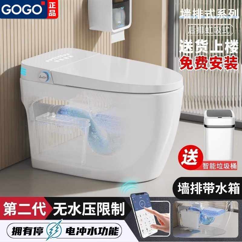 【工厂】德国GOGO智能马桶家用小户型墙排后排后出水虹吸坐便