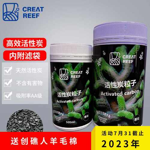 日本CREAT REEF创礁人活性炭海水鱼缸用天然炭不含氨吸附有害物质